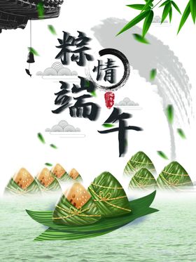 端午节宣传单展板活动单页海报
