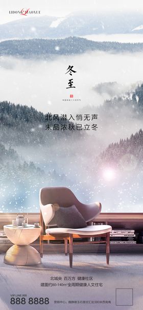 立冬地产
