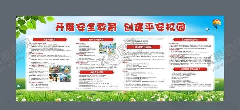 编号：87499106280232339169【酷图网】源文件下载-校园安全