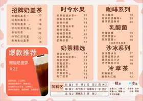 奶茶菜单
