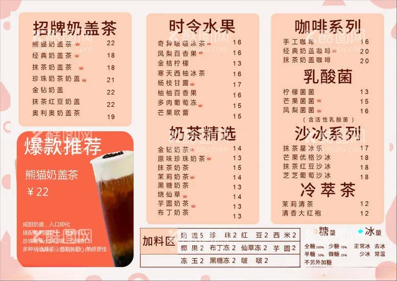 编号：62487002242303539724【酷图网】源文件下载-奶茶菜单