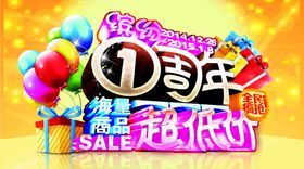百店同庆