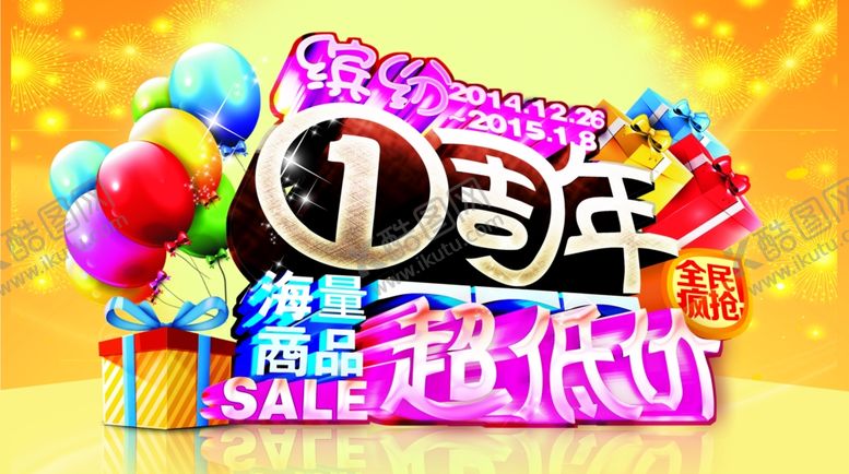 编号：47470307081142134355【酷图网】源文件下载-百店同庆