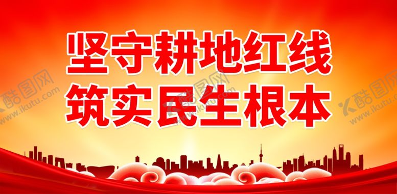 编号：70214601281739302857【酷图网】源文件下载-保护耕地