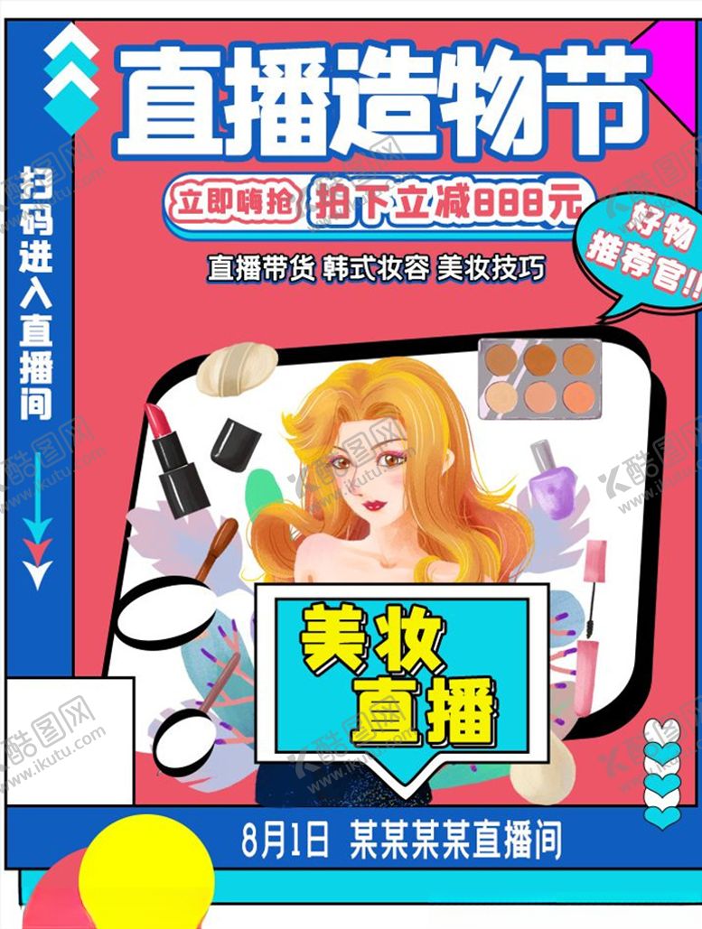 编号：91074204071428076933【酷图网】源文件下载-直播带货