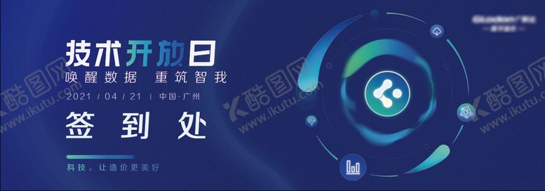 编号：40021202111638466530【酷图网】源文件下载-智慧科技会议背景板