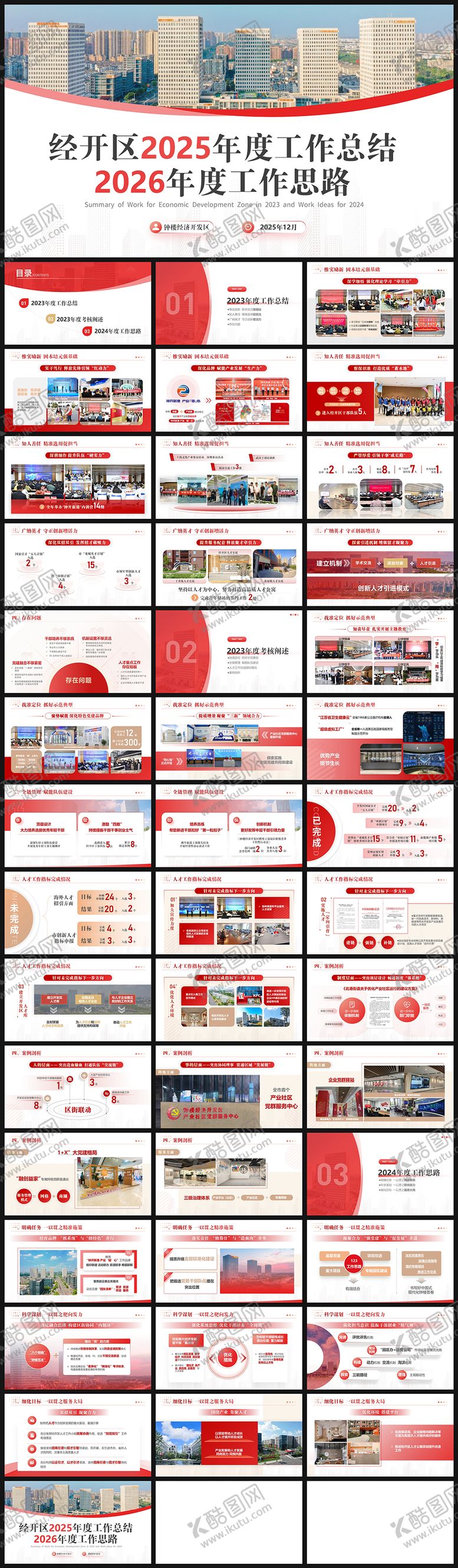 编号：20529901290008072149【酷图网】源文件下载-政府社区街道项目汇报PPT