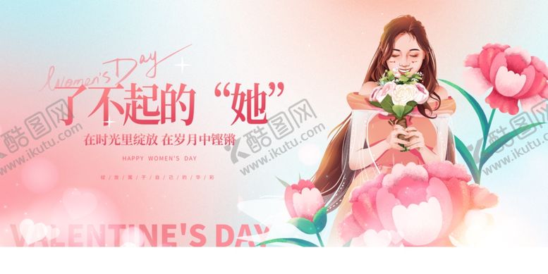 编号：56751404171115042786【酷图网】源文件下载-妇女节