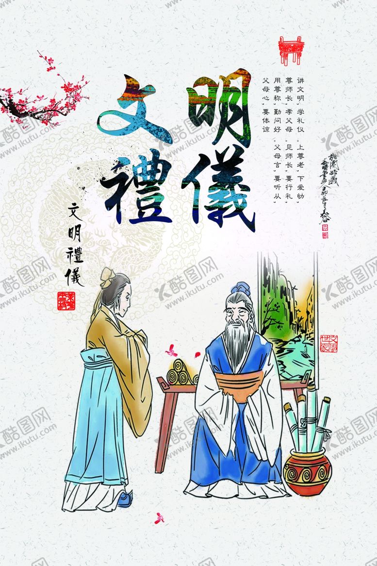 编号：41531610210602427958【酷图网】源文件下载-礼仪展板