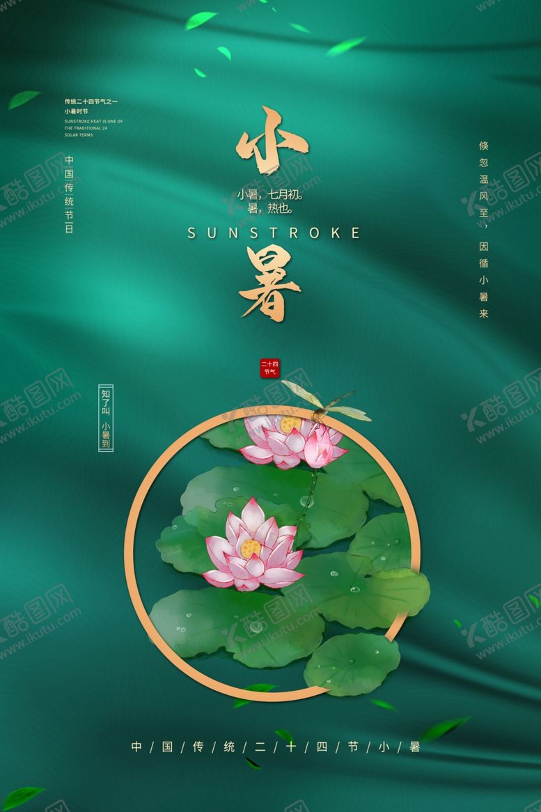 编号：78825709270458405063【酷图网】源文件下载-小暑