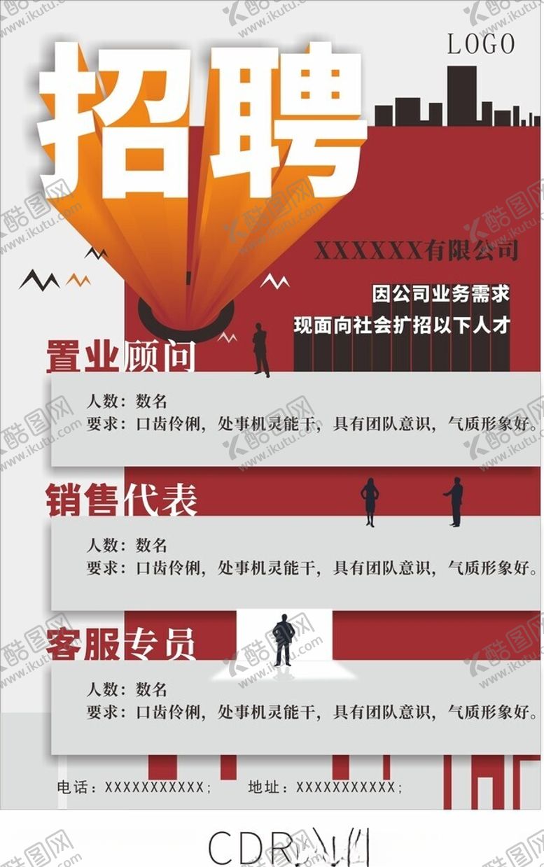 编号：77158502181327434709【酷图网】源文件下载-招聘海报