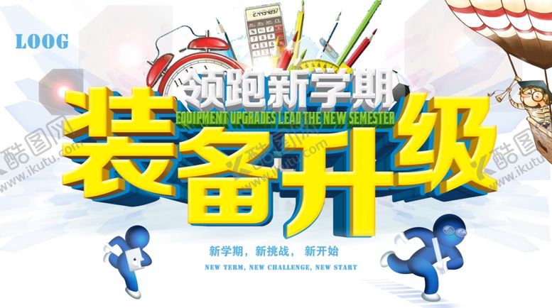 编号：40231110290124543775【酷图网】源文件下载-开学季