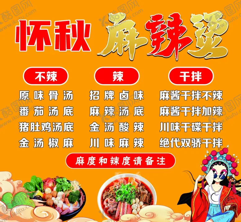 编号：54986001270454168640【酷图网】源文件下载-麻辣烫麻辣拌国潮