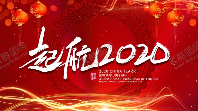 编号：82697207070418133263【酷图网】源文件下载-起航2020