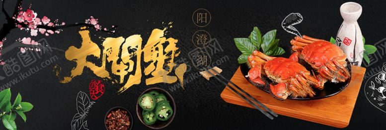 编号：64930110070254246945【酷图网】源文件下载-大闸蟹