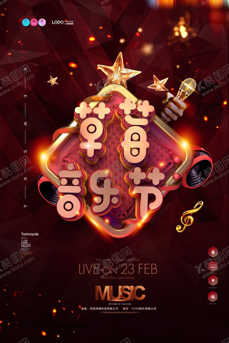 编号：94903310181949251072【酷图网】源文件下载-音乐节