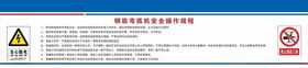 钢筋弯弧机安全操作规程