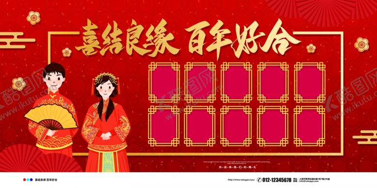 编号：31647705120513134642【酷图网】源文件下载-婚礼照片墙