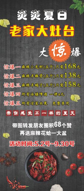 大锅台展架