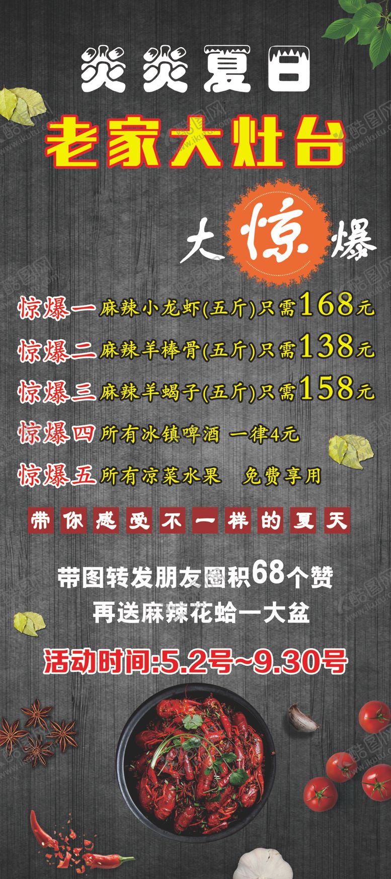 编号：41387305110834258280【酷图网】源文件下载-大锅台展架
