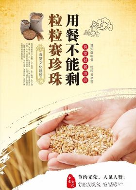 厉行节约珍惜粮食