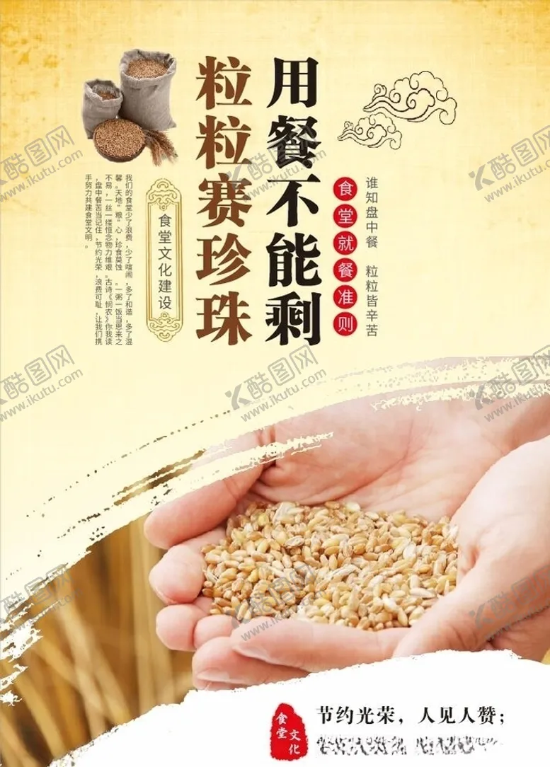 编号：67150306302037361139【酷图网】源文件下载-厉行节约珍惜粮食食堂文化