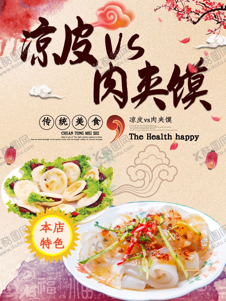 编号：19969810130829352127【酷图网】源文件下载-凉皮肉夹馍