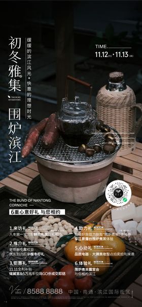 围炉煮茶海报