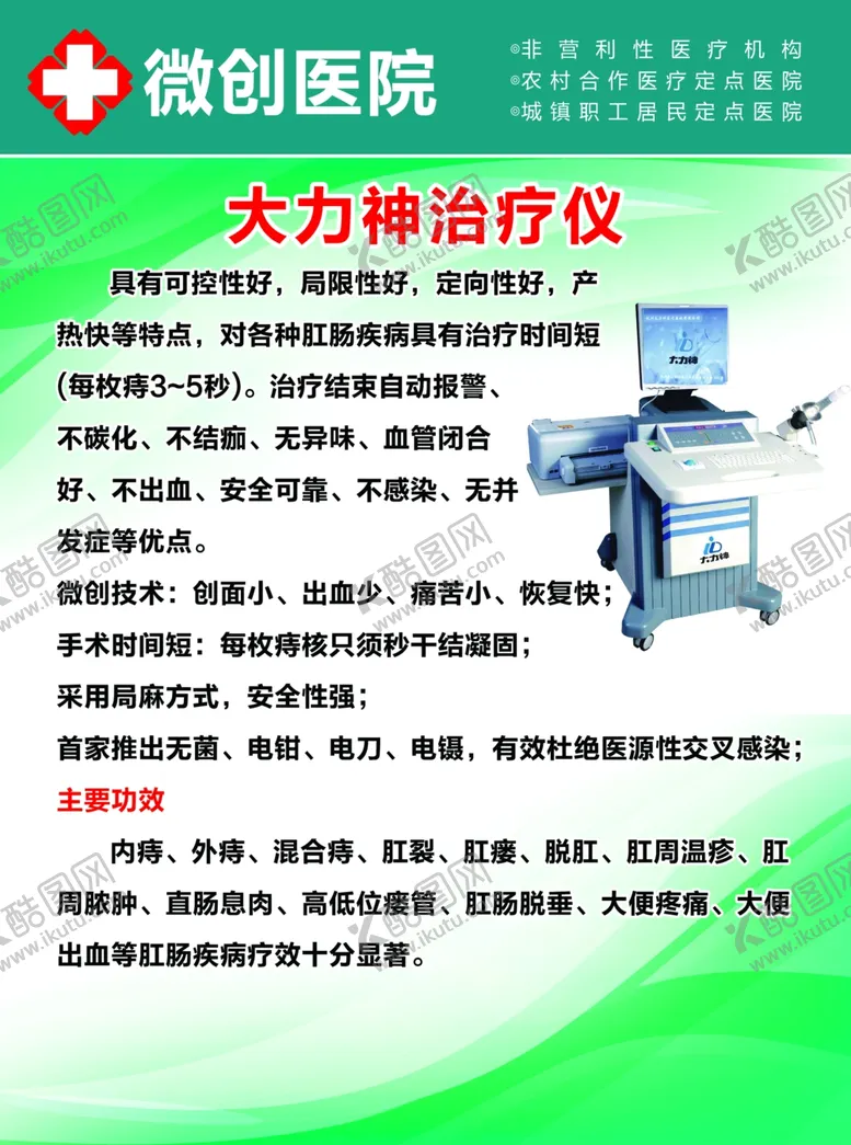 编号：63052307010636339204【酷图网】源文件下载-医院治疗仪
