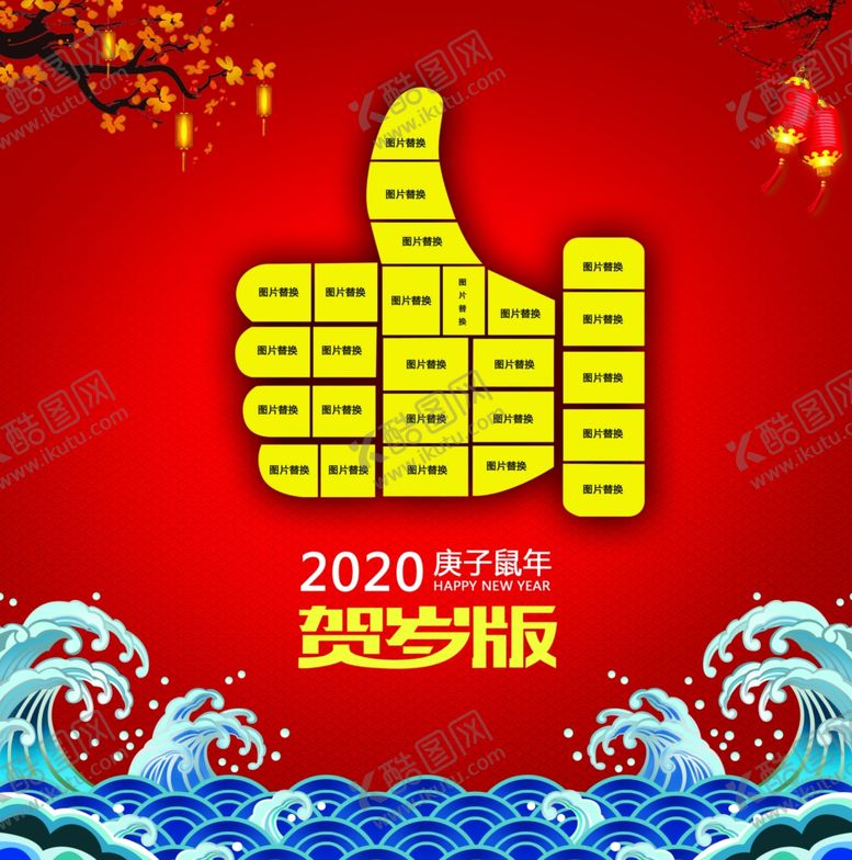编号：61711809130210421143【酷图网】源文件下载-贺岁海浪大拇指封面海报