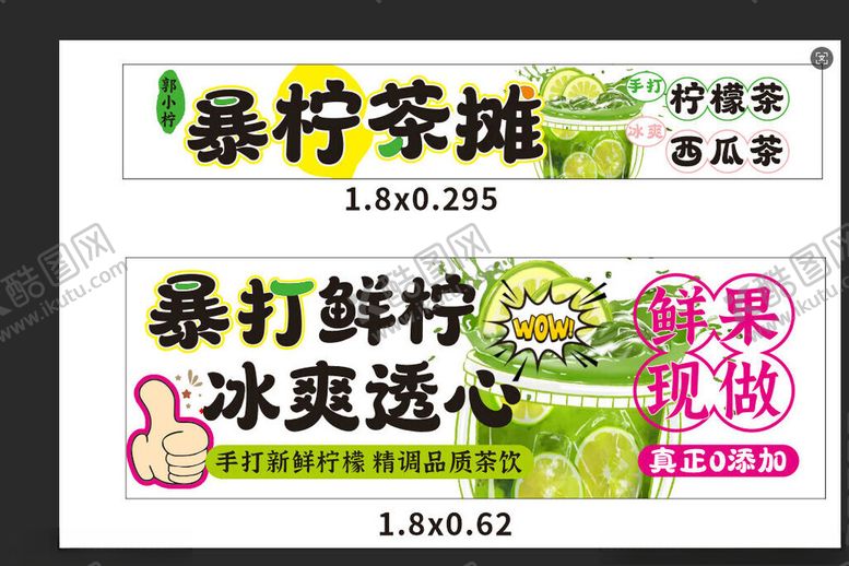 编号：51439704282347286976【酷图网】源文件下载-柠檬茶餐车