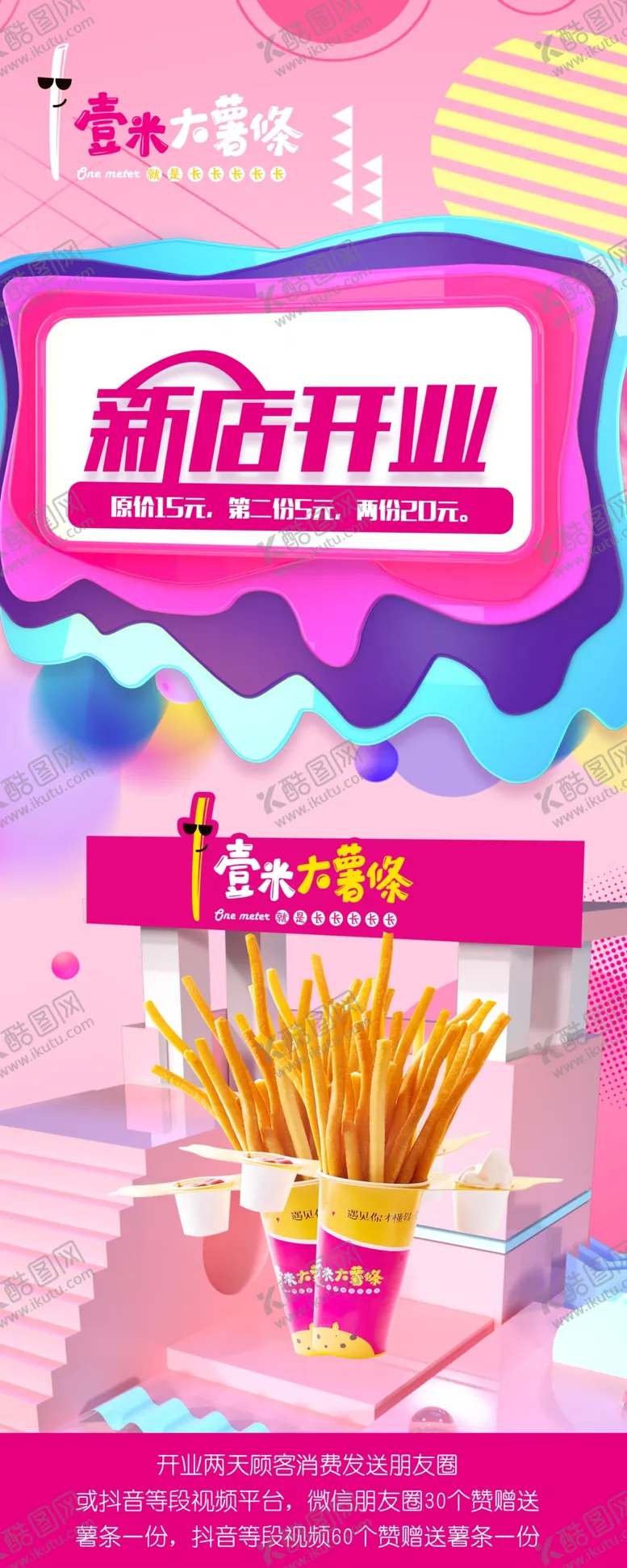 编号：61402612010107429120【酷图网】源文件下载-大薯条