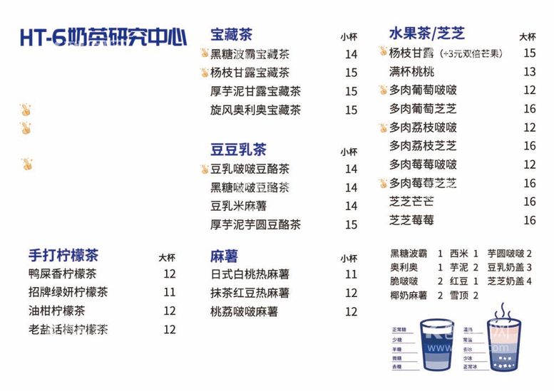 编号：76014012041618186543【酷图网】源文件下载-奶茶菜单