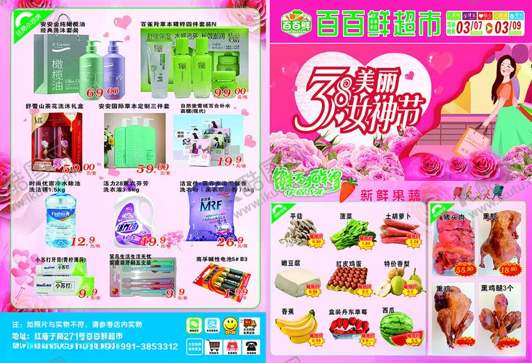 编号：39218503280012478798【酷图网】源文件下载-超市彩页