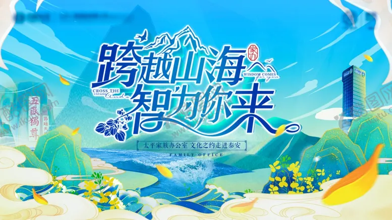 编号：13461404220810484712【酷图网】源文件下载-泰安旅游