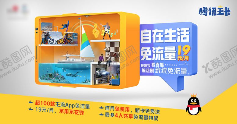 编号：86540209261554039861【酷图网】源文件下载-联通腾讯王卡