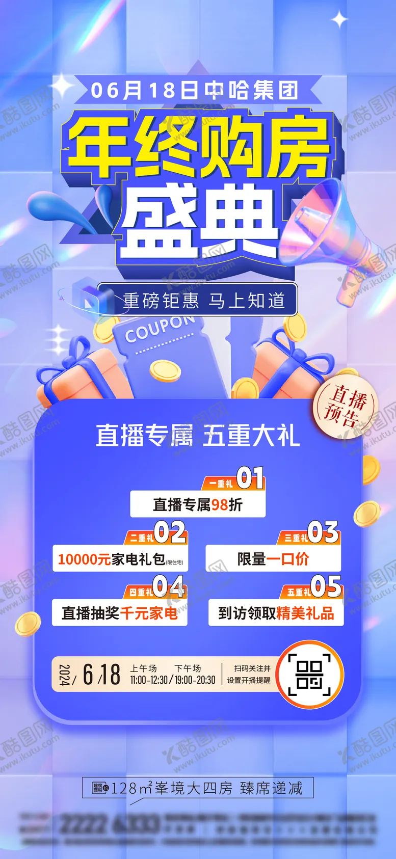 编号：52127109122020387794【酷图网】源文件下载-地产直播海报