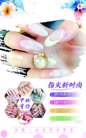美甲