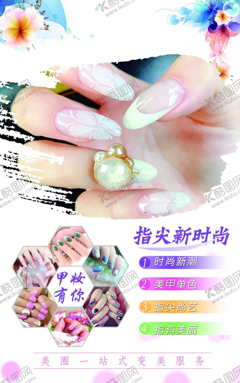 编号：49991909241207004313【酷图网】源文件下载-美甲