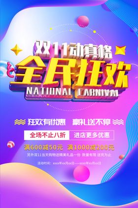 双十一海报淘宝来了首页