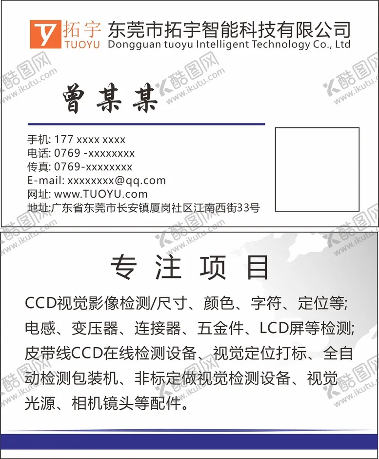 编号：61589412020142247060【酷图网】源文件下载-五金名片