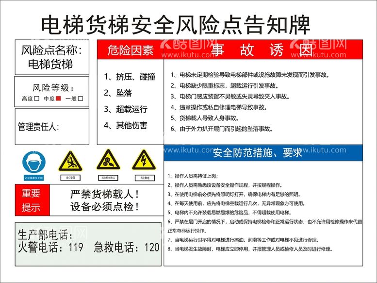 编号：40362709211258172807【酷图网】源文件下载-电梯货梯