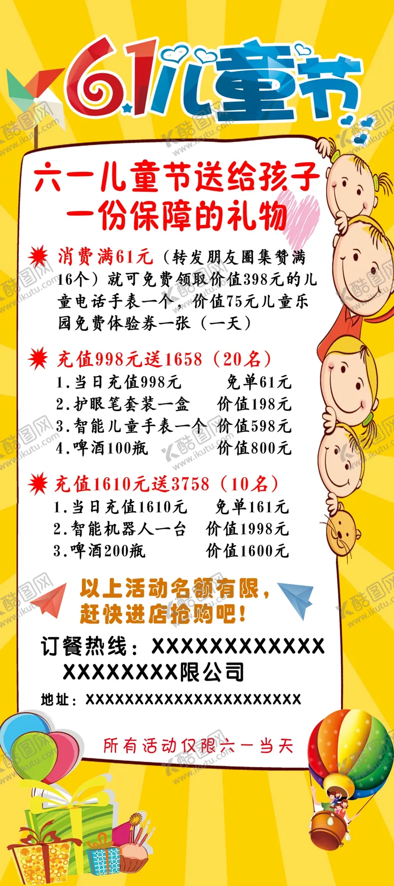 编号：41256706290920075816【酷图网】源文件下载-六一儿童节X展架