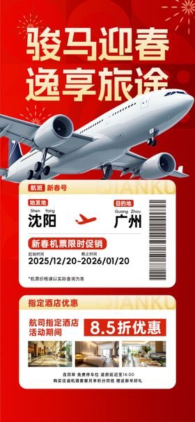 骏马迎春享旅游优惠