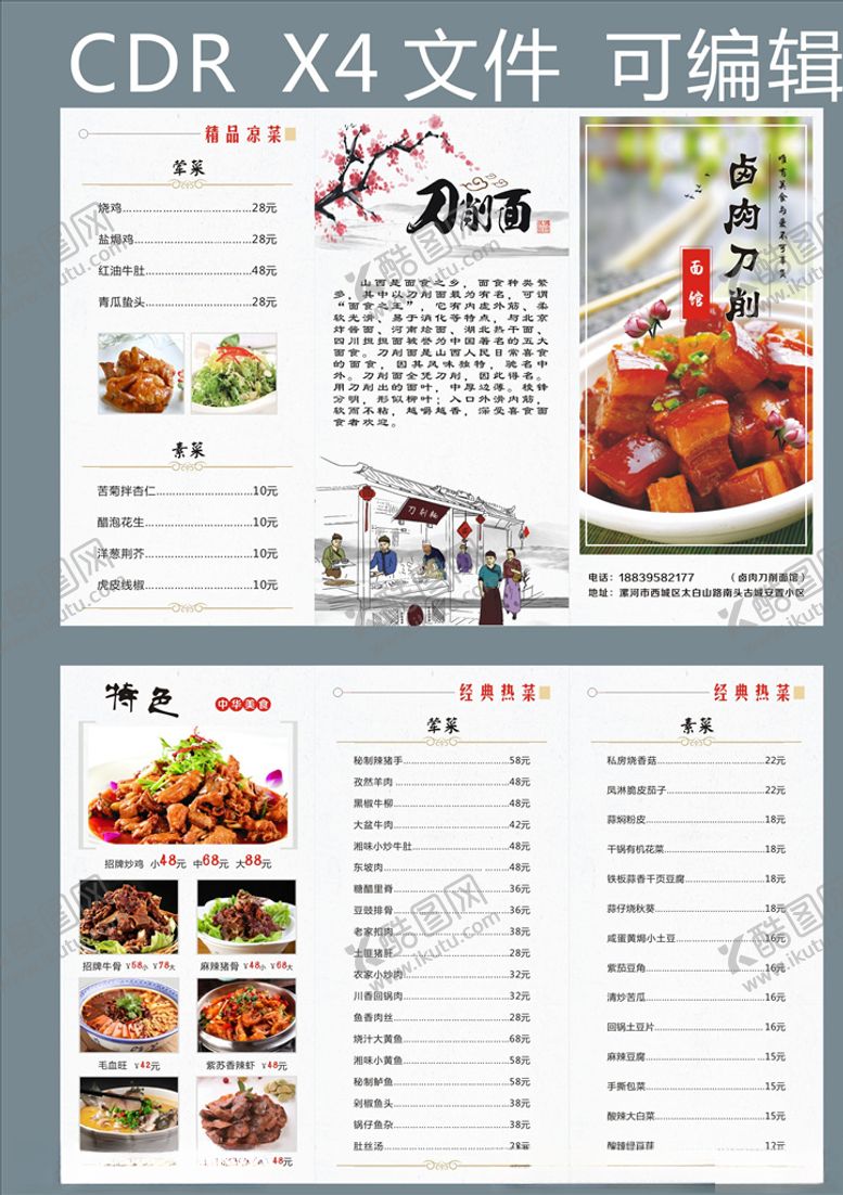 编号：89018906240918571002【酷图网】源文件下载-餐厅面馆折页