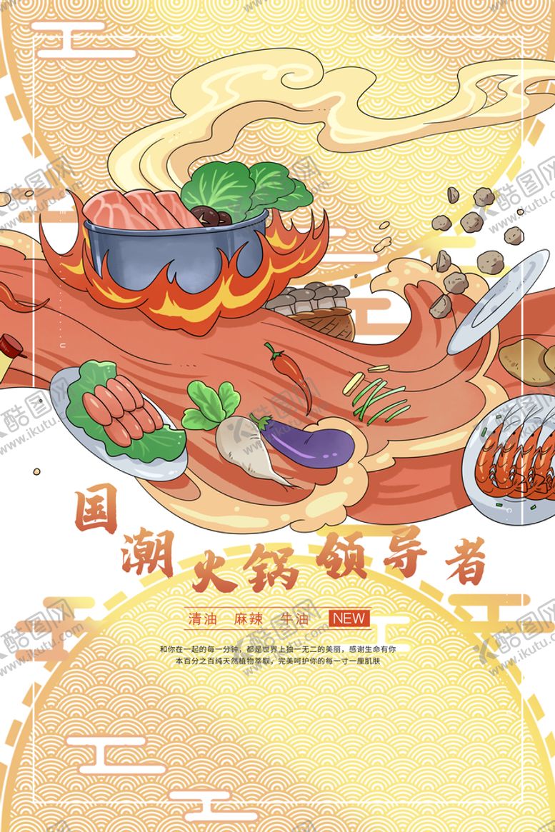 编号：68947509170845388625【酷图网】源文件下载-火锅