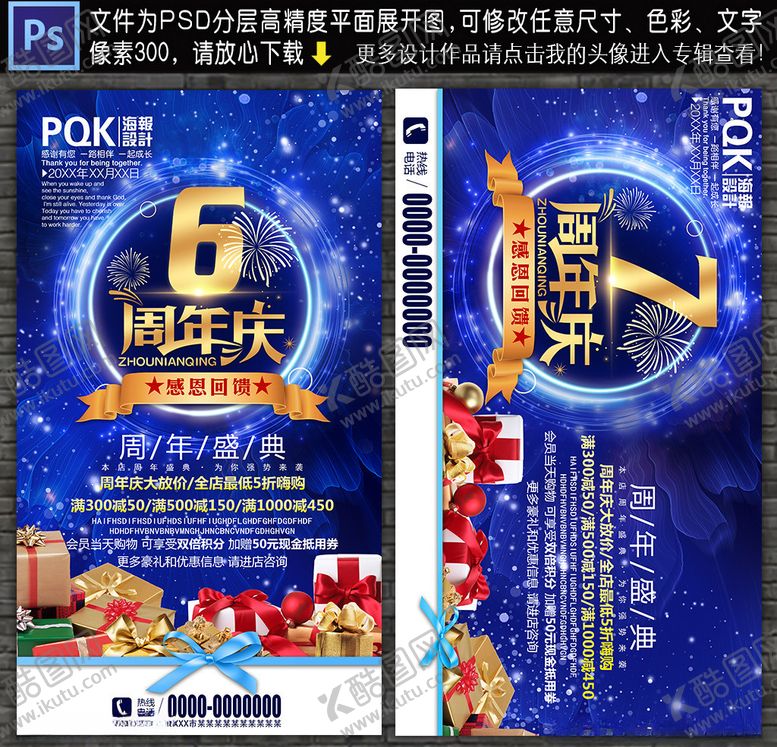 编号：40135609300423445137【酷图网】源文件下载-周年庆