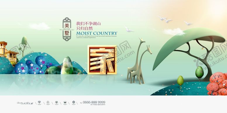 编号：84233905110425163948【酷图网】源文件下载-房地产海报