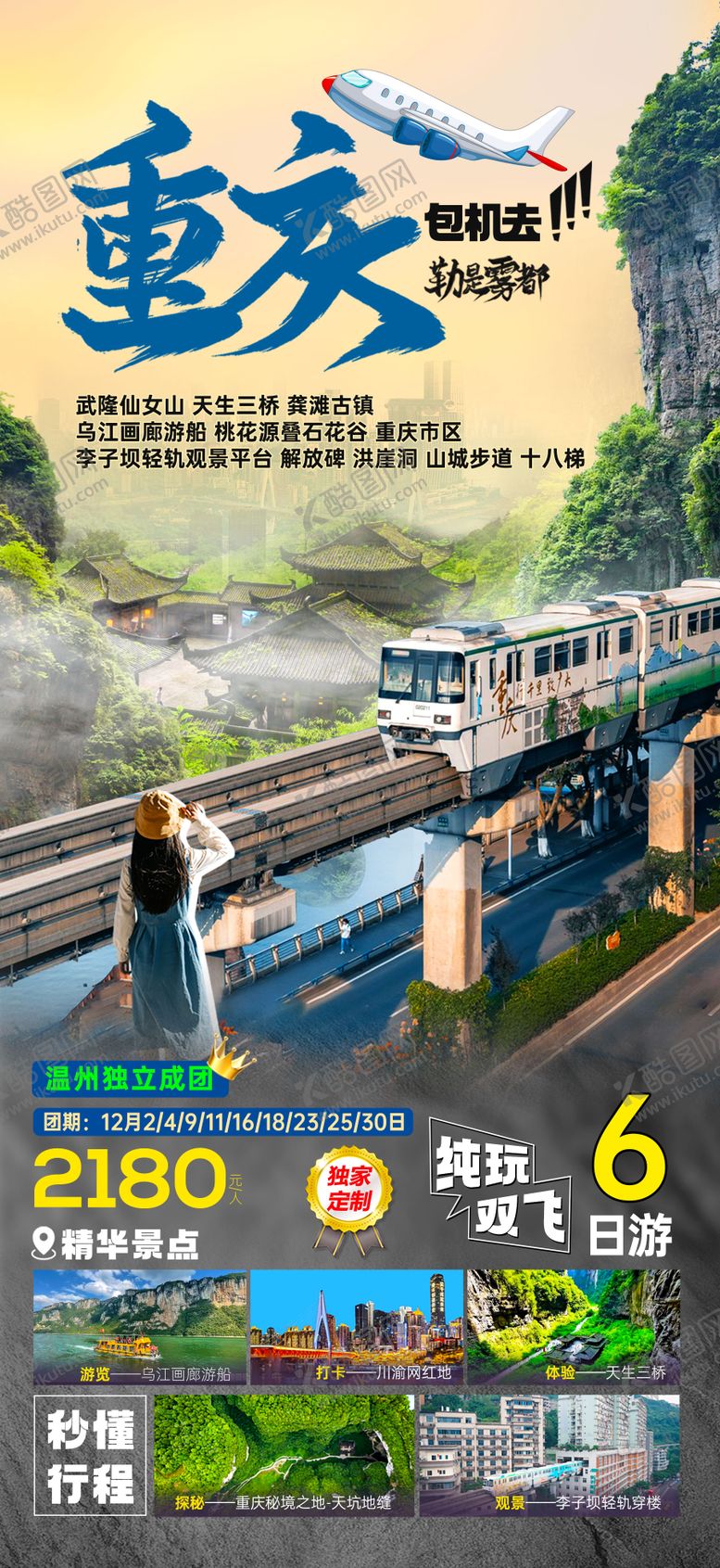 编号：79861204151813527598【酷图网】源文件下载-重庆海报