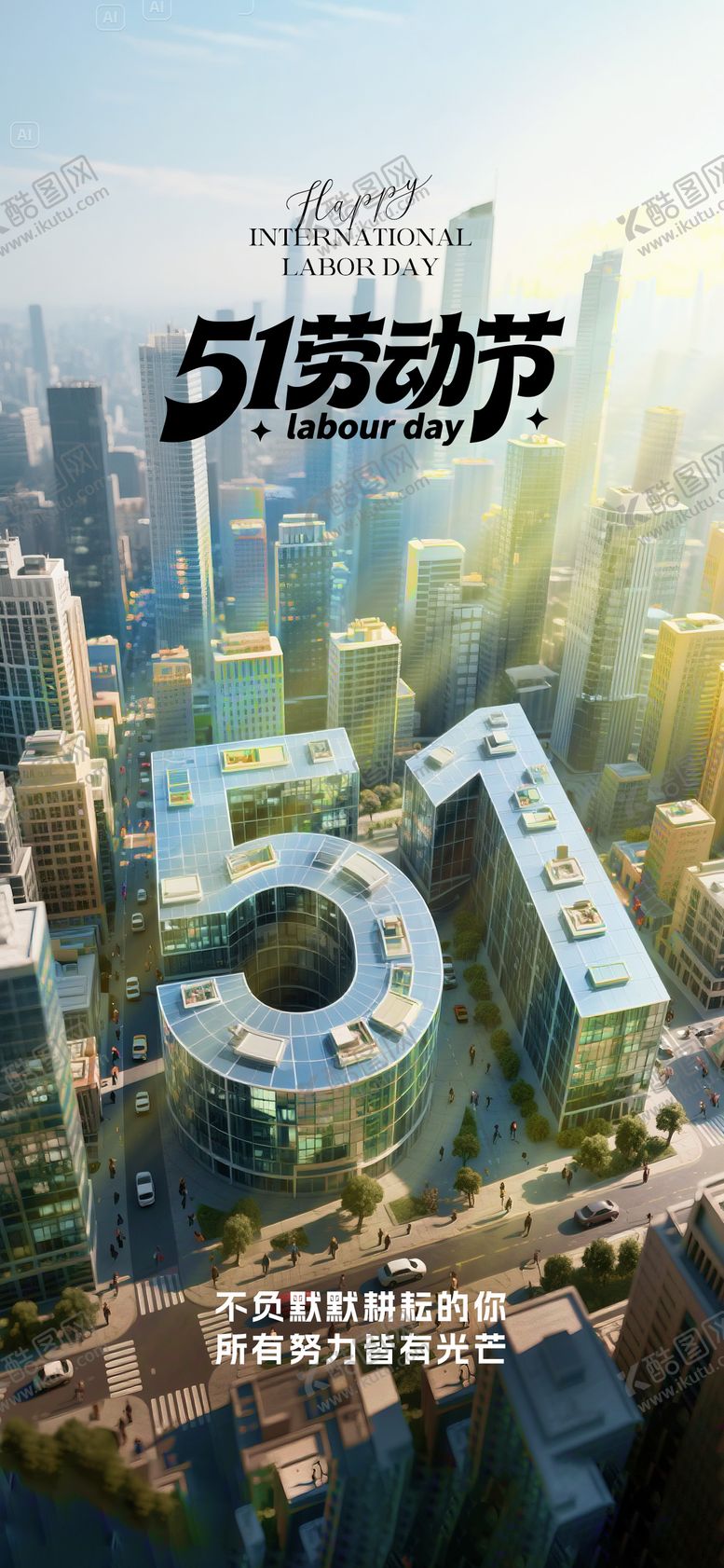 编号：73072304281750063150【酷图网】源文件下载-51劳动节创意海报